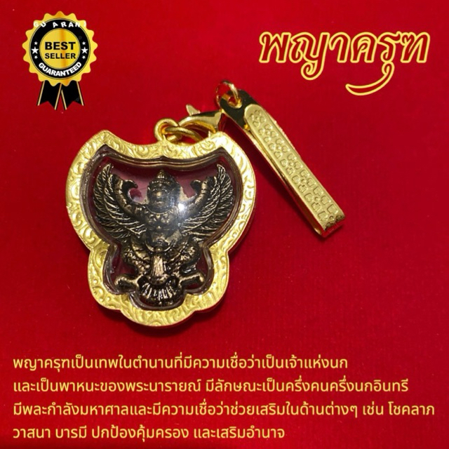รูปสินค้า จี้พญาครุฑหลวงปู่เส็ง เนื้อร้อนดำ แหนบทอง แก้ดวงตก