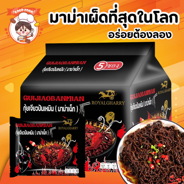 มาม่าเผ็ดร้อนระเบิด ห่อใหญ่เต็มอิ่ม