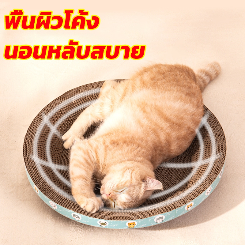 รูปอ่าง ที่ลับเล็บแมวขนาดใหญ่ ที่ขูดเล็บ ของเล่นแมว ที่ลับเล็บแมว รูปอ่าง เป็นที่นอนแมวไปในตัว ฟรี Catnip - ภาพที่ 4