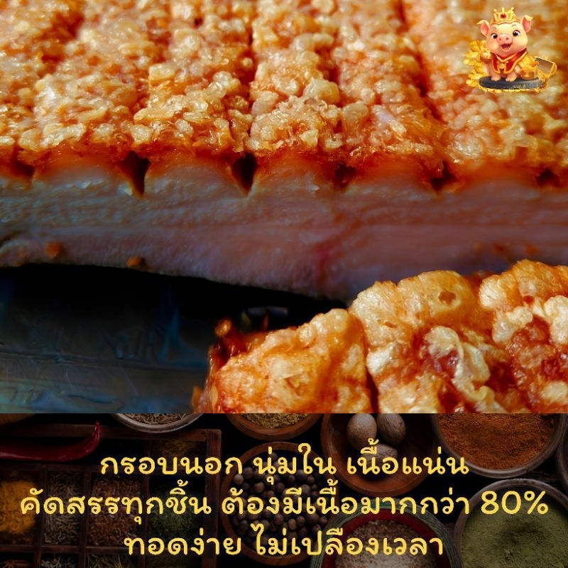รูปสินค้า หมูกรอบทองคำพร้อมทาน เกรดA พร้อมน้ำจิ้มซีฟู้ดและหวาน