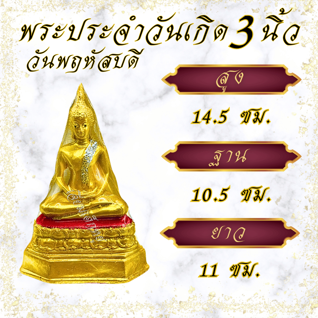 รูปสินค้า พระปางสะดุ้งมาร เนื้อเรซิน ขนาด 3 นิ้ว พระเครื่องเสริมดวง