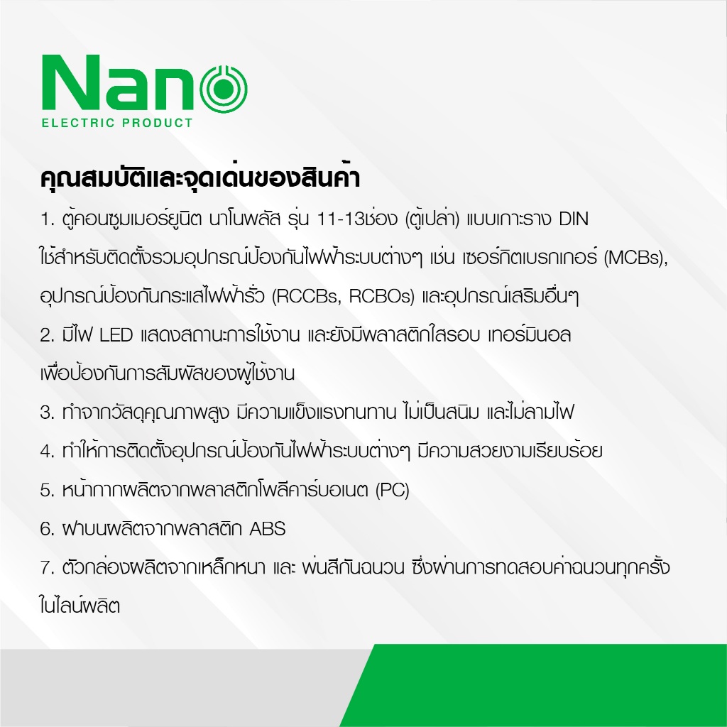 รูปสินค้า NANO ตู้เปล่า ตู้คอนซูมเมอร์ รุ่นเกาะราง กล่องไฟ ตู้ไฟ ตู้คอมบายเนอร์ ตู้โหลด ตู้ควบคุมไฟ NANO PLUS (ส่งไวมาก)