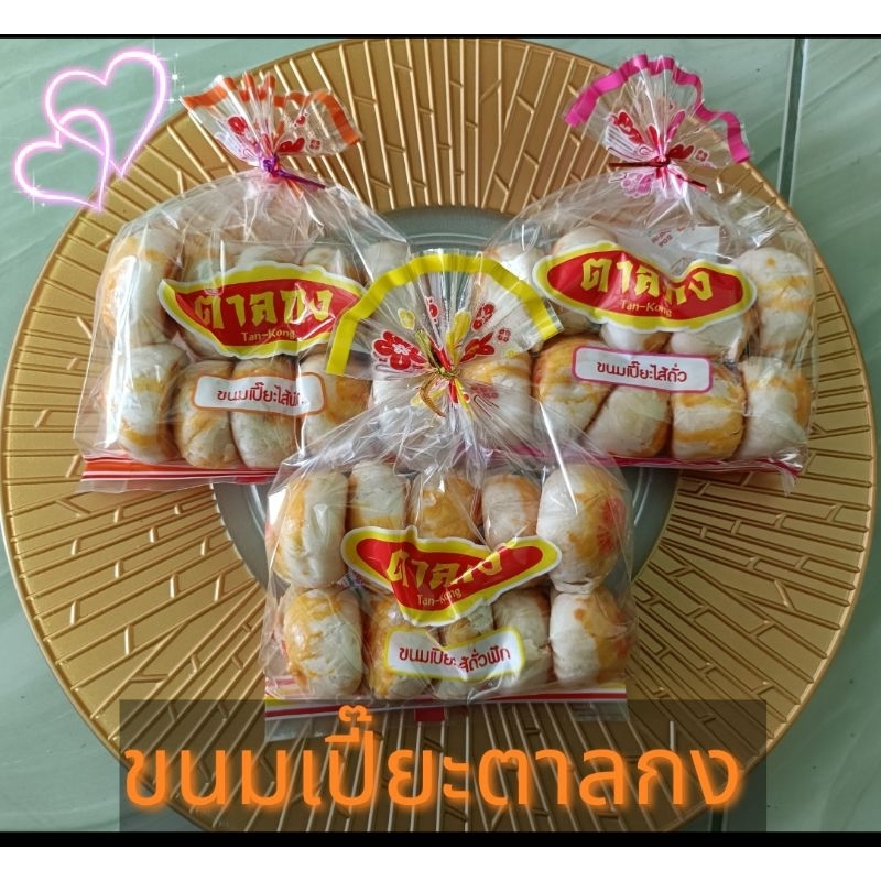 รูปสินค้า ขนมเปี๊ยะตาลกง 3 ไส้ 10 ลูก รสอร่อยจากเพชรบุรี