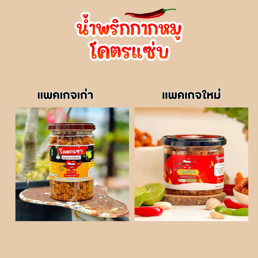 รูปสินค้า น้ำพริกกากหมูกรอบ รสแซ่บ ไม่อมน้ำมัน