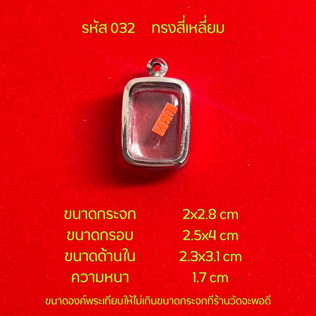 รูปสินค้า ตลับพระสแตนเลสทรงสี่เหลี่ยม ใส่พระได้หลายขนาด