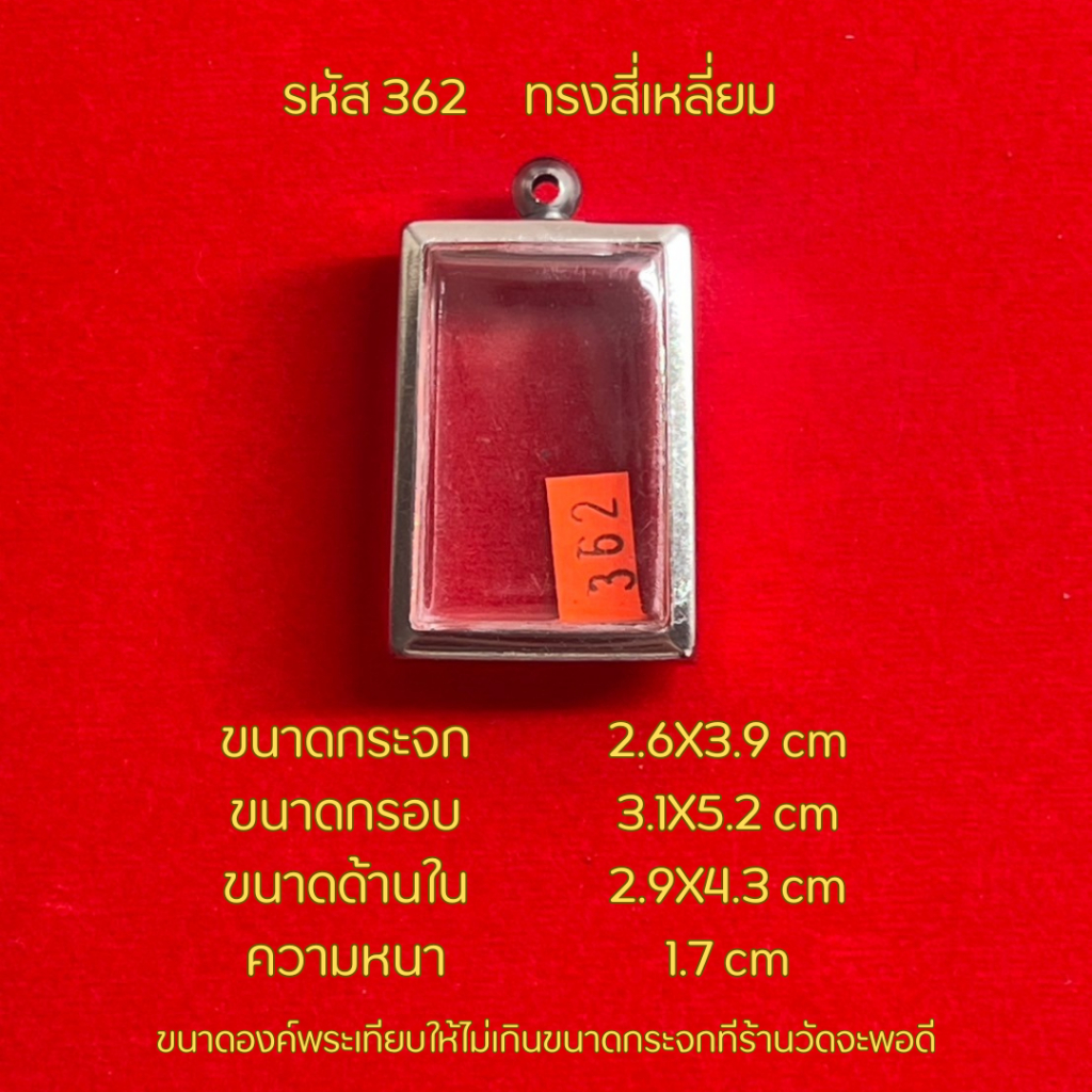 รูปสินค้า ตลับพระสแตนเลสทรงสี่เหลี่ยม ใส่พระได้หลายขนาด
