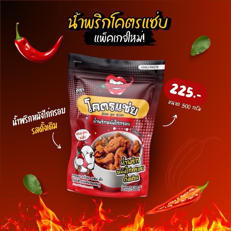รูปสินค้า น้ำพริกหมูกระจก รสแซ่บถึงใจ 500 กรัม