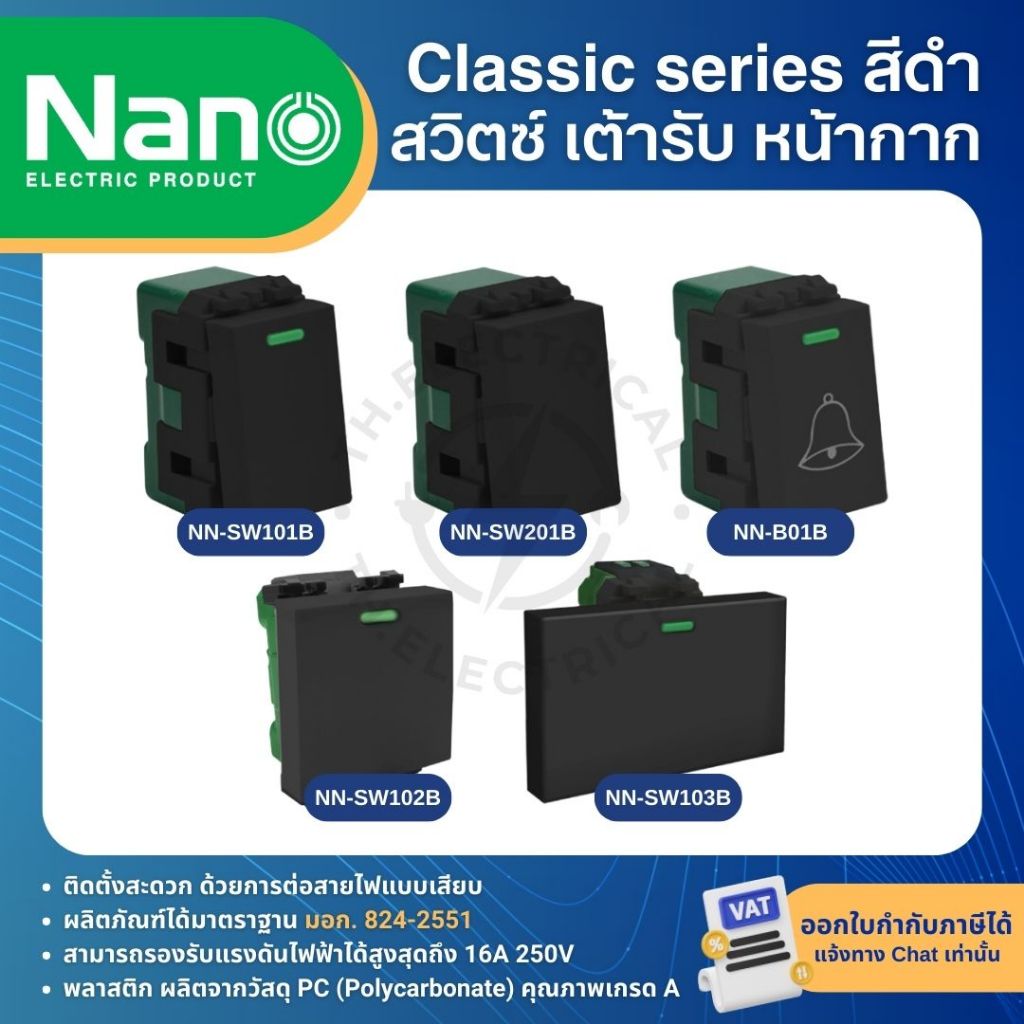 รูปสินค้า NANO สีดำ หน้ากาก ปลั๊ก สวิตช์ แบบเสียบ เต้ารับ ฝาครอบ ทีวี ปลั๊กกราวด์ CLASSIC SERIES