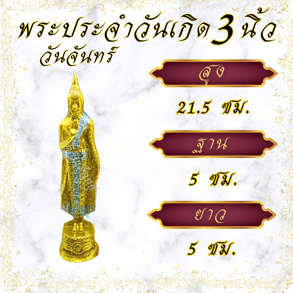 รูปสินค้า พระปางสะดุ้งมาร เนื้อเรซิน ขนาด 3 นิ้ว พระเครื่องเสริมดวง