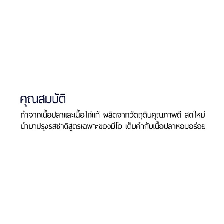  อาหารเปียก มีโอ ลูกแมว หลากหลายสูตร ขนาด 80 กรัม 48 ซอง