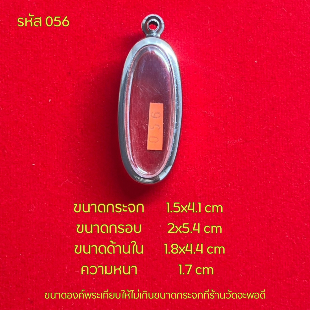 รูปสินค้า กรอบพระสแตนเลสสำหรับใส่พระเครื่อง