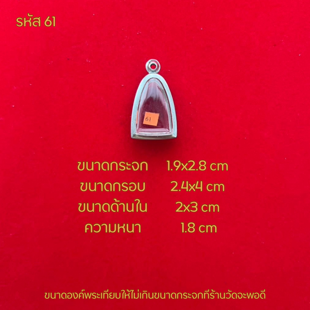 รูปสินค้า กรอบพระสแตนเลส ตลับพระคุณภาพ