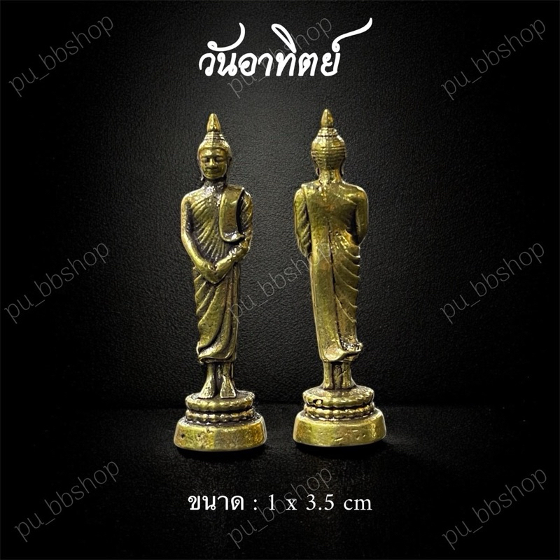 รูปสินค้า พระเครื่องประจำวันเกิด ขนาด 1-2 ซม. งานทองเหลือง 8 แบบ