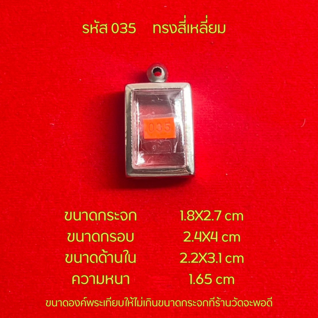 รูปสินค้า ตลับพระสแตนเลสทรงสี่เหลี่ยม ใส่พระได้หลายขนาด