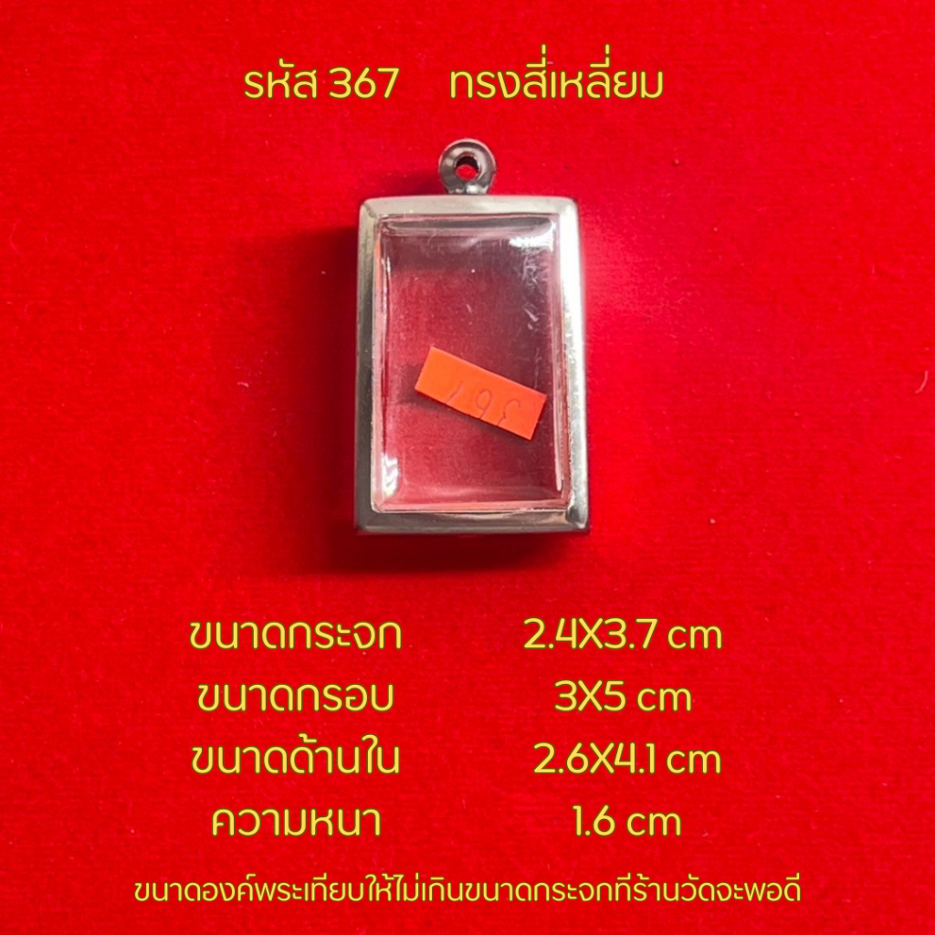 รูปสินค้า ตลับพระสแตนเลสทรงสี่เหลี่ยม ใส่พระได้หลายขนาด