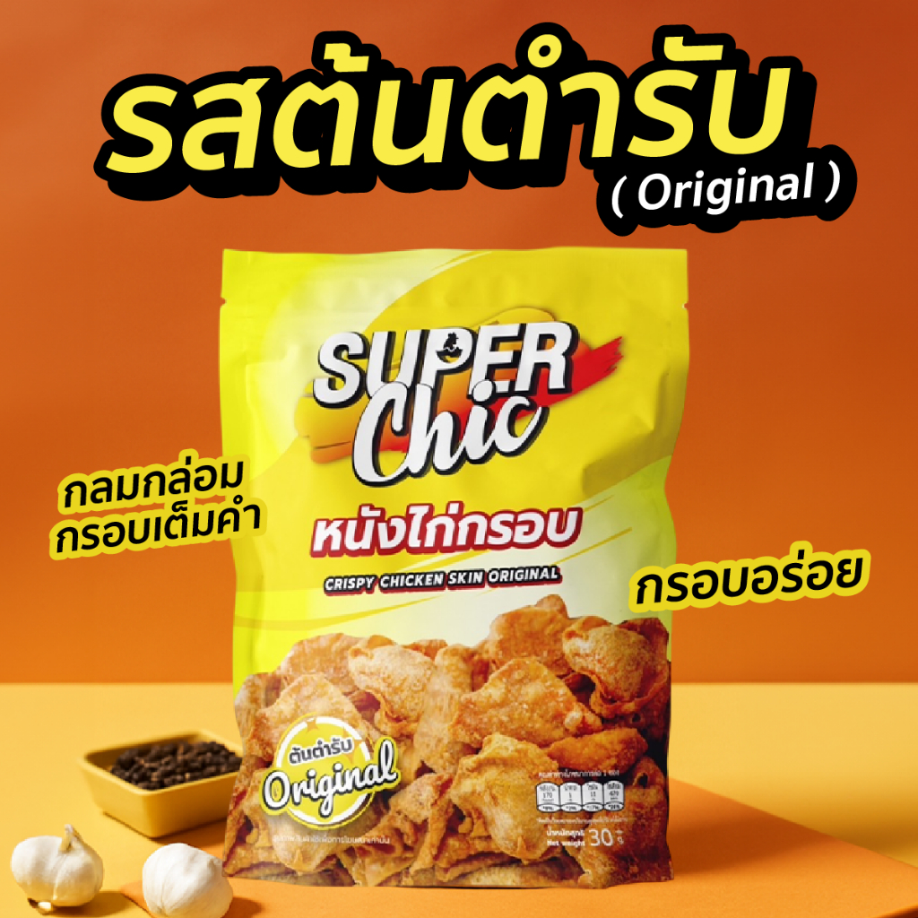 รูปสินค้า Super Chic หนังไก่กรอบรสหม่าล่า 30 กรัม รสแซ่บจัดจ้าน