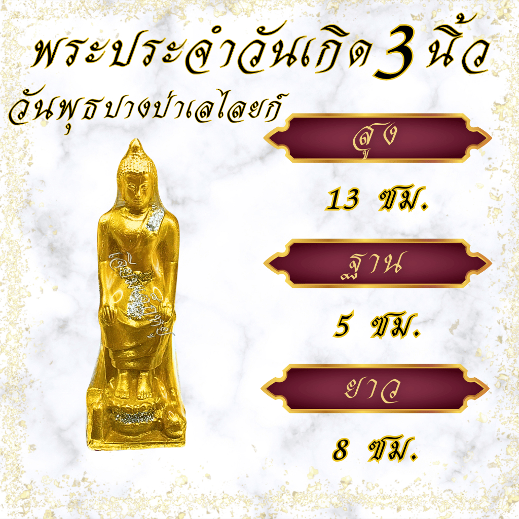 รูปสินค้า พระปางสะดุ้งมาร เนื้อเรซิน ขนาด 3 นิ้ว พระเครื่องเสริมดวง