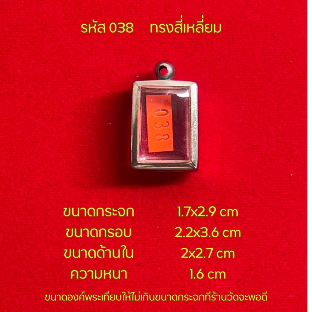 รูปสินค้า ตลับพระสแตนเลสทรงสี่เหลี่ยม ใส่พระได้หลายขนาด