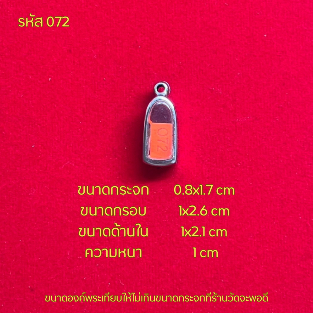 รูปสินค้า กรอบพระสแตนเลสสำหรับใส่พระเครื่อง