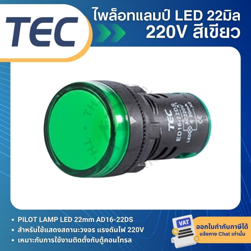 รูปสินค้า ไพล็อทแลมป์ LED 22 มิลลิเมตร 220VAC