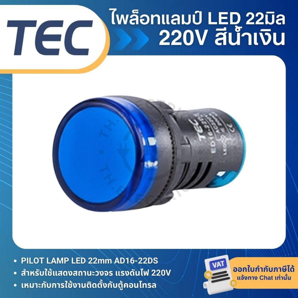 รูปสินค้า ไพล็อทแลมป์ LED 22 มิลลิเมตร 220VAC