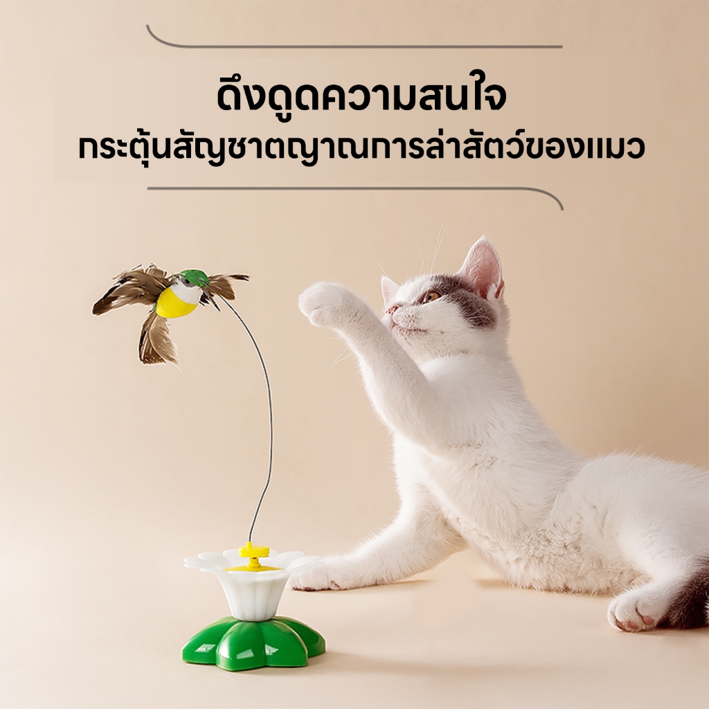 yoyopet : ของเล่นแมว หมุนอัตโนมัติอัจฉริยะ นกบิน ผีเสื้อบินอัตโนมัติ ของเล่นออโต้ หมุน360° - ภาพที่ 4