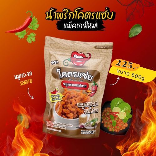 รูปสินค้า น้ำพริกหมูกระจก รสแซ่บ ขนาด 1 กิโล