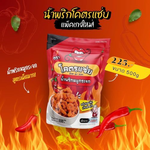 รูปสินค้า น้ำพริกหมูกระจก รสแซ่บ ขนาด 1 กิโล
