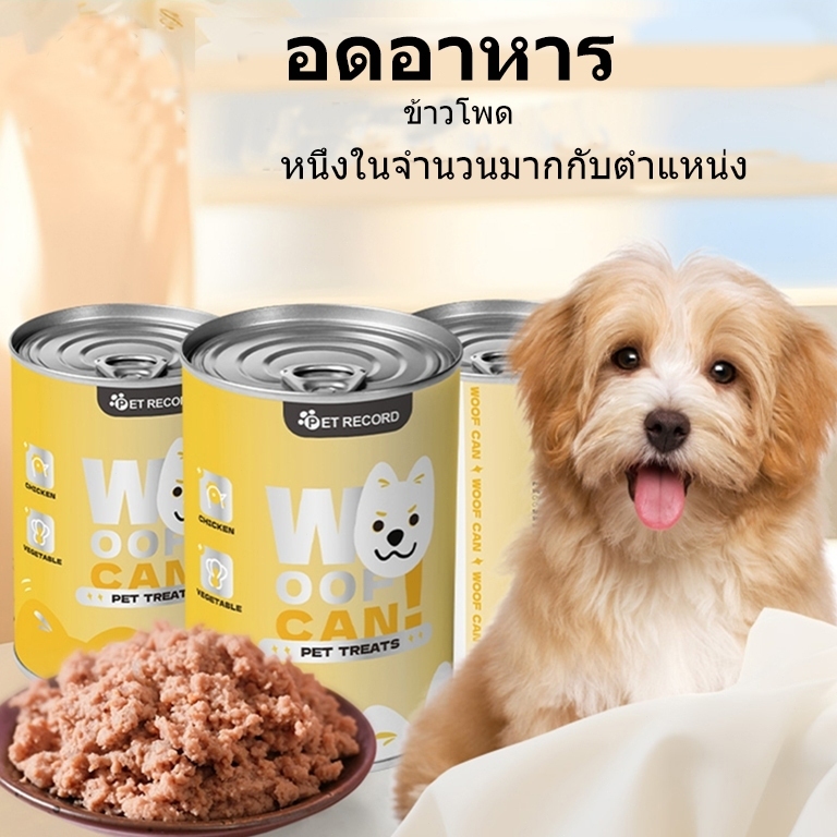 【CAT&DOG】4 กระป๋อง 🔥อาหารกระป๋องสุนัข🔥อาหารเปียกหมากระป๋อง ช่วยส่งเสริมการย่อยของทางเดินอาหา - ภาพที่ 3