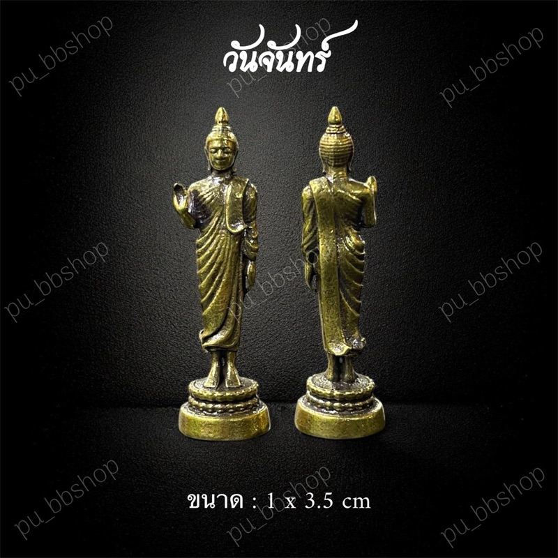รูปสินค้า พระเครื่องประจำวันเกิด ขนาด 1-2 ซม. งานทองเหลือง 8 แบบ