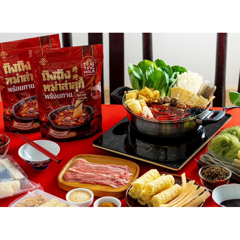 หม่าล่าถิงถิง เซตแซ่บพร้อมทาน