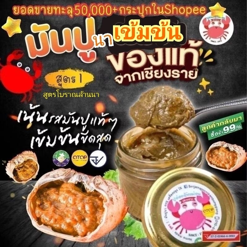มันปูนาออร์แกนิคแท้ 100% เชียงราย