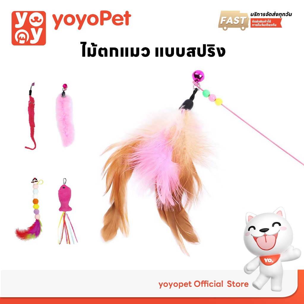 yoyopet : Cat Teaser ไม้ล่อแมว แบบสปริง ของเล่น ที่ตกแมว ลวดสลิง - ภาพที่ 3