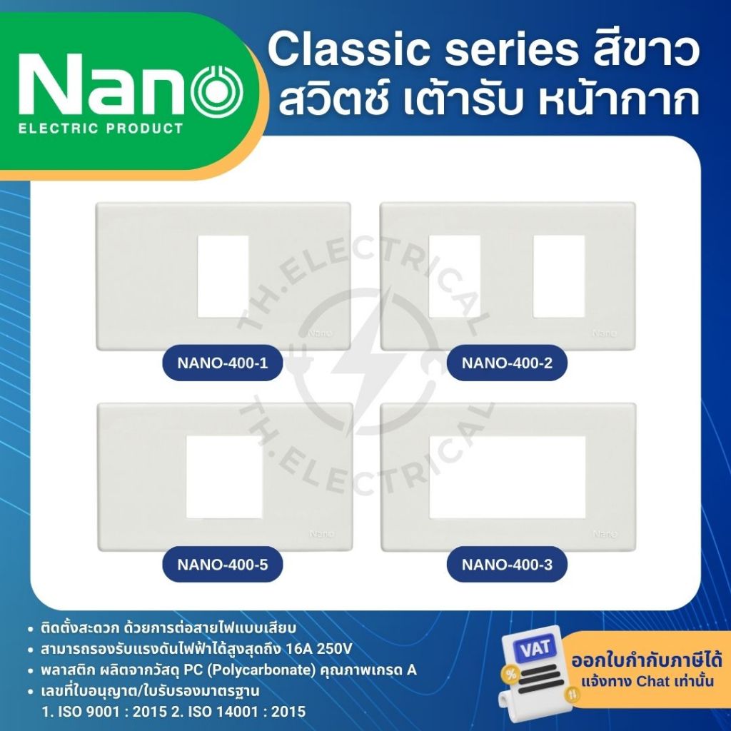 รูปสินค้า NANO สีขาว หน้ากาก ปลั๊ก สวิตช์ แบบเสียบ เต้ารับ ฝาครอบ ทีวี ปลั๊กกราวด์ CLASSIC SERIES
