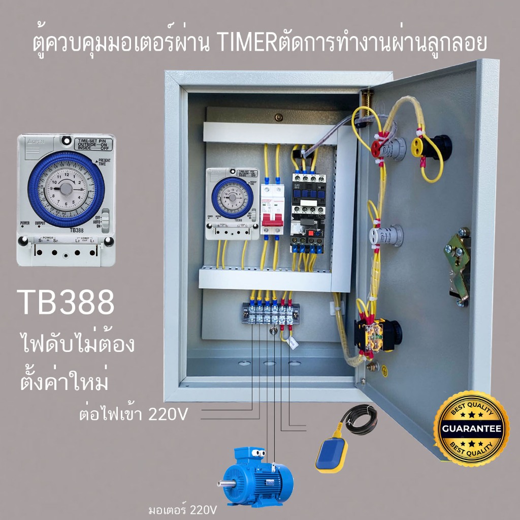 ตู้ควบคุมปั๊มน้ำอัจฉริยะ ตั้งโปรแกรมได้ ควบคุมระดับน้ำอัตโนมัติ