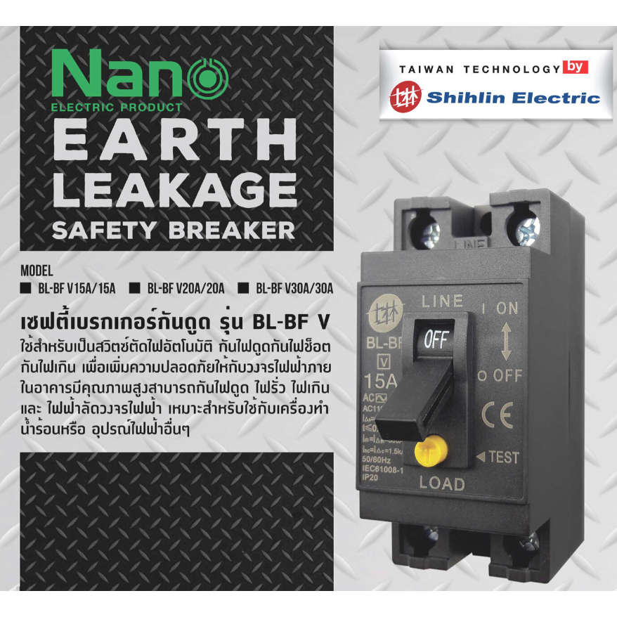 รูปสินค้า เซฟตี้เบรกเกอร์ ป้องกันไฟรั่ว ไฟเกิน ไฟช็อต รุ่น BL-BF V