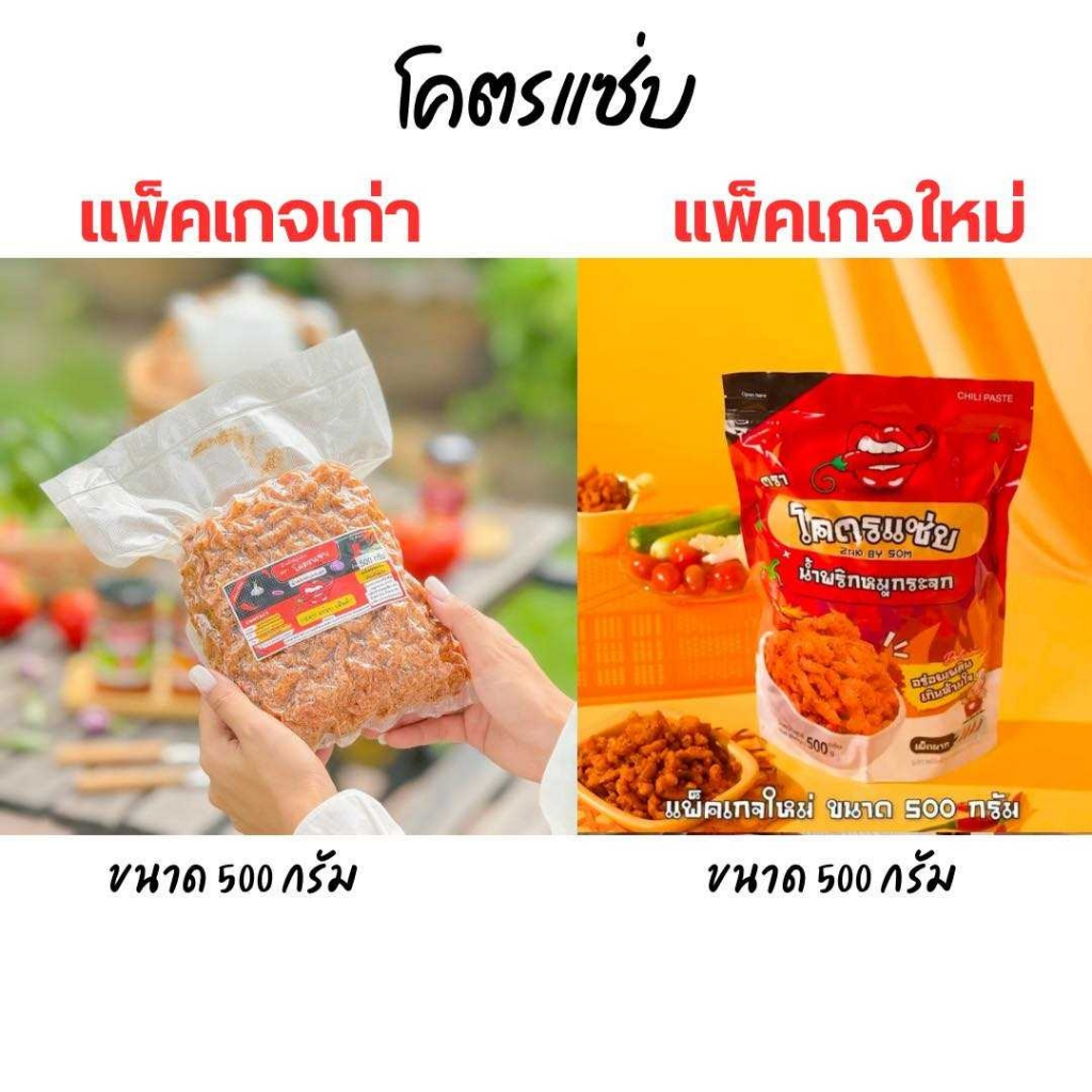 รูปสินค้า น้ำพริกหมูกระจก รสแซ่บ ขนาด 1 กิโล