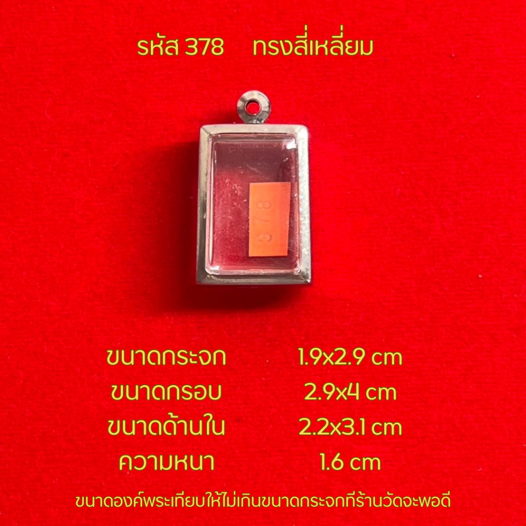 รูปสินค้า ตลับพระสแตนเลสทรงสี่เหลี่ยม ใส่พระได้หลายขนาด