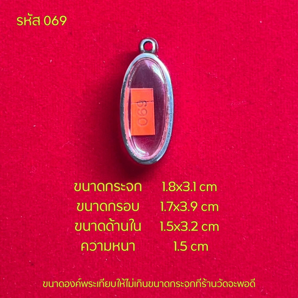 รูปสินค้า กรอบพระสแตนเลสสำหรับใส่พระเครื่อง