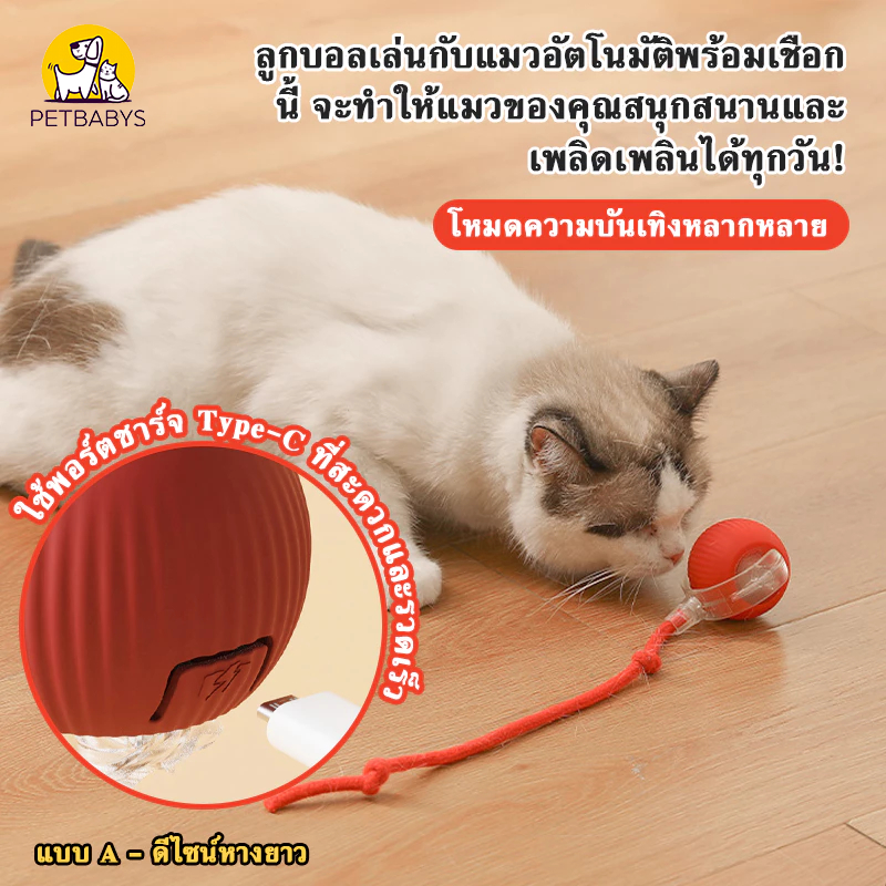ลูกบอลแมว บอลแมวอัตโนมัติ ชาร์ตแบตได้  ของเล่นแมว สมาร์ทไฟฟ้า หมุนได้ ของเล่นแมวโต้ตอบ - ภาพที่ 5