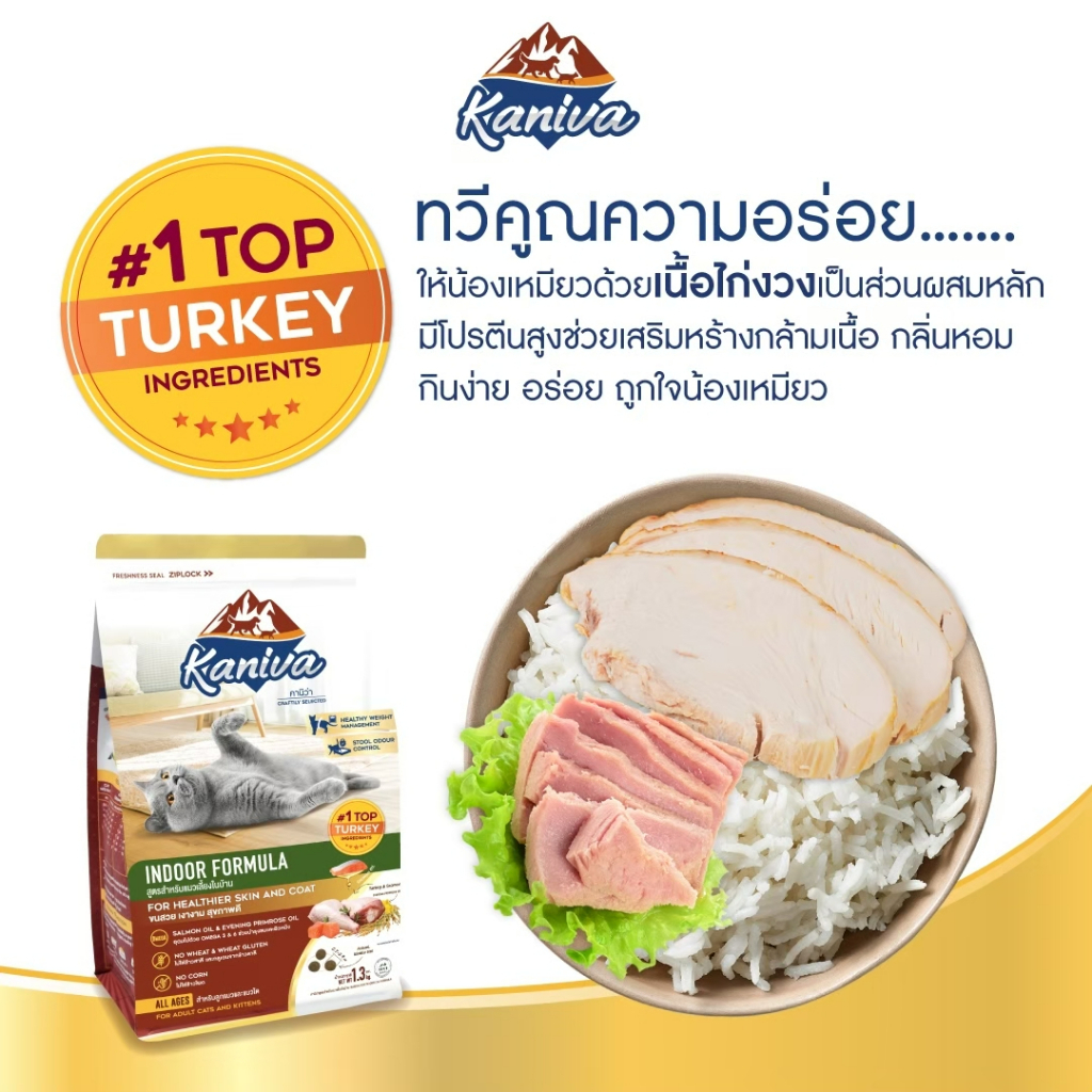 (Clearance) Kaniva Indoor สูตรแมวเลี้ยงภายในบ้าน 4 เดือนขึ้นไป - ภาพที่ 5