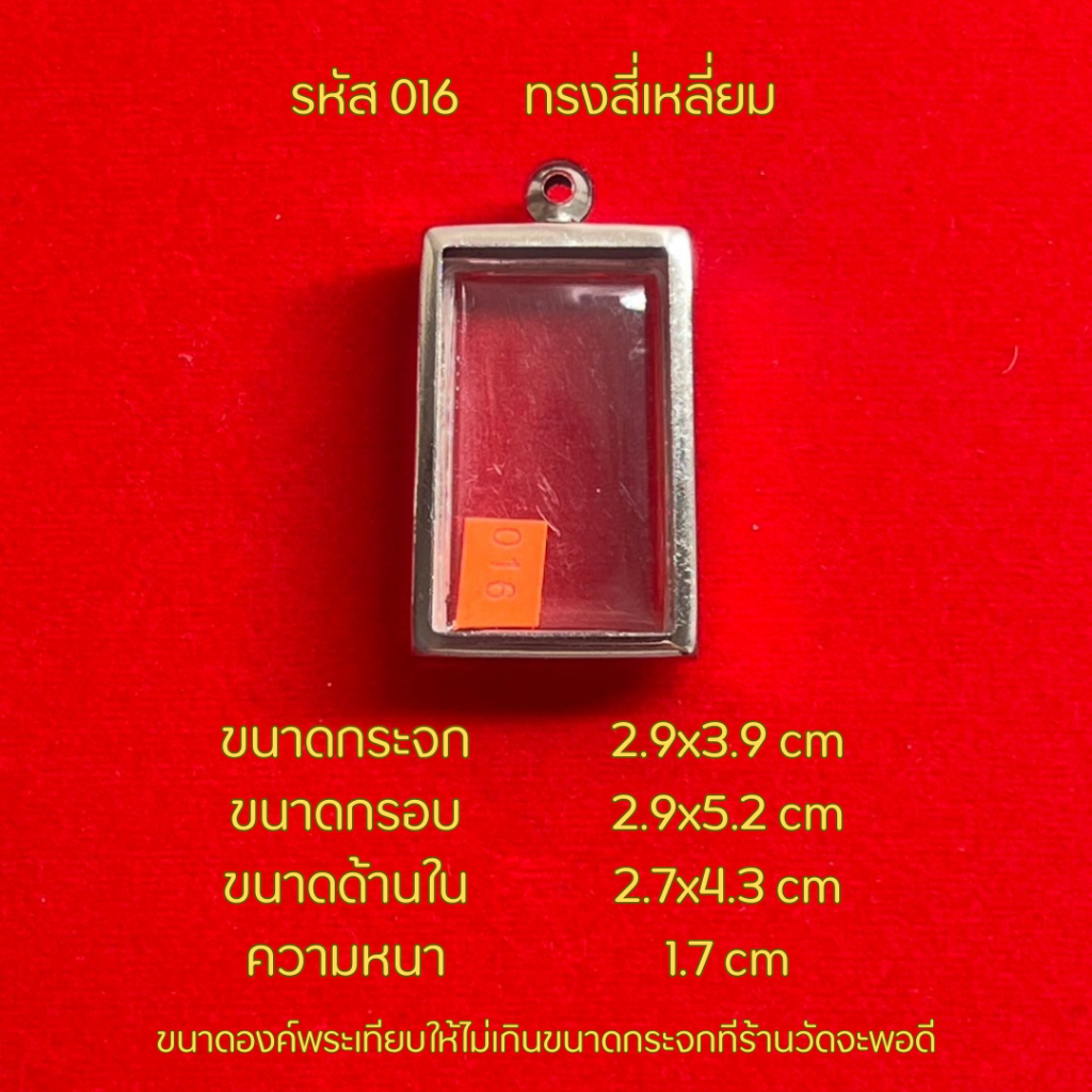 รูปสินค้า ตลับพระสแตนเลสทรงสี่เหลี่ยม ใส่พระได้หลายขนาด
