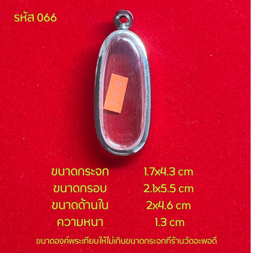 รูปสินค้า กรอบพระสแตนเลสสำหรับใส่พระเครื่อง