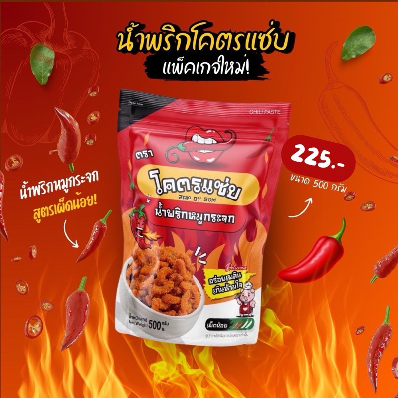 รูปสินค้า น้ำพริกหมูกระจก รสแซ่บถึงใจ 500 กรัม