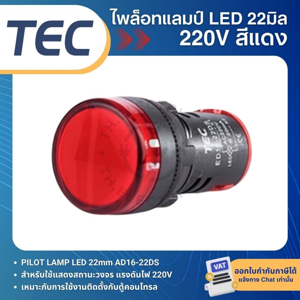 รูปสินค้า ไพล็อทแลมป์ LED 22 มิลลิเมตร 220VAC