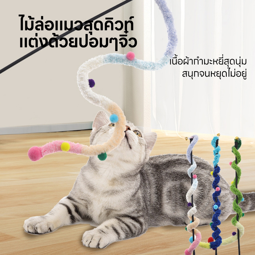 yoyopet : Cat Teaser ไม้ล่อแมว คฑานางฟ้า ไม้ตกแมวเจ้าหญิง น่ารัก ฟรุ้งฟริ้ง ของเล่นแมว สายรุ้ง - ภาพที่ 4