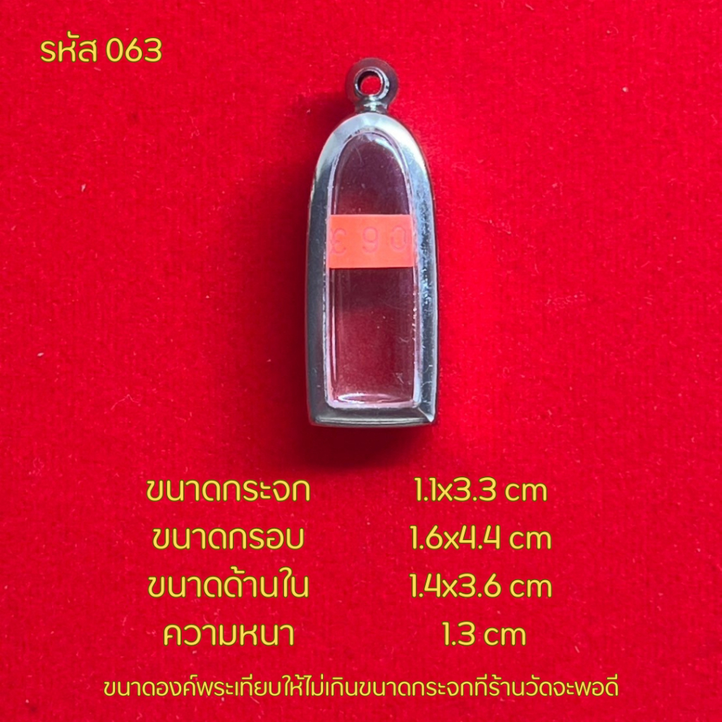 รูปสินค้า กรอบพระสแตนเลสสำหรับใส่พระเครื่อง