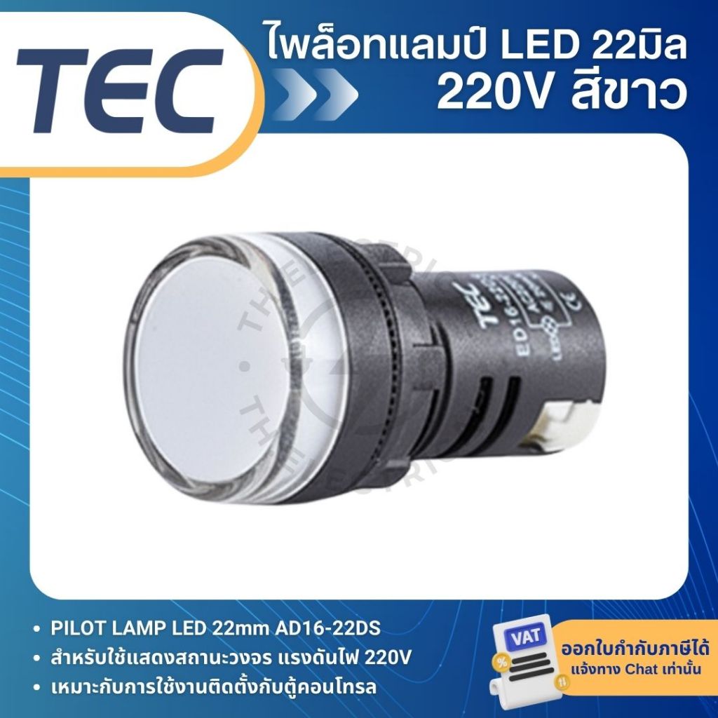 รูปสินค้า ไพล็อทแลมป์ LED 22 มิลลิเมตร 220VAC
