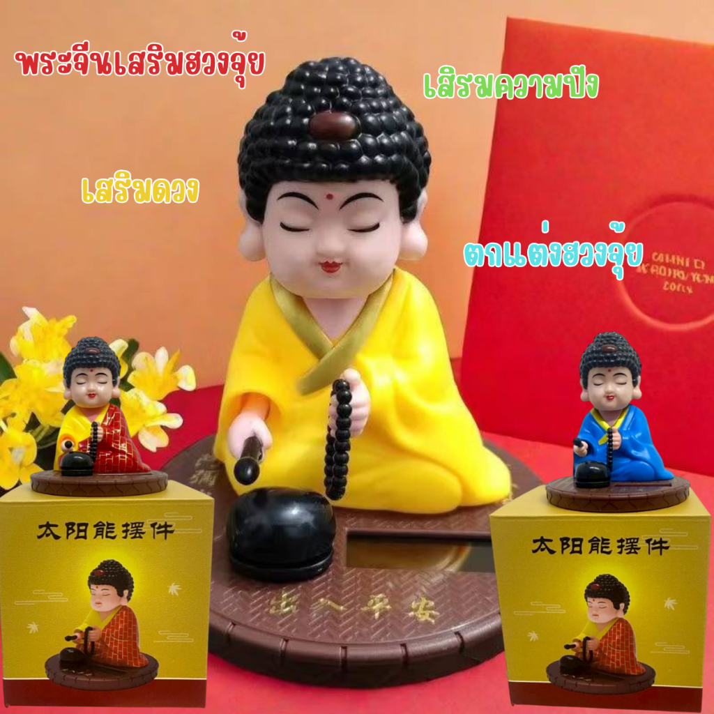 รูปสินค้า พระเสริมฮวงจุ้ย 3 สี ดึงดูดโชคลาภ