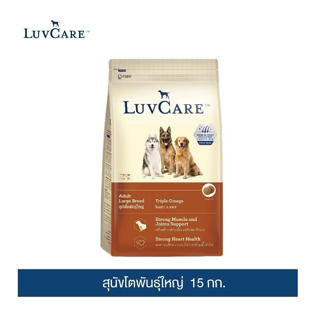 เลิฟแคร์ อาหารสุนัข สุนัขโตพันธุ์ใหญ่ 15 กก. / LuvCare Adult Large Breed  15 kg. หมดอายุ 09092027